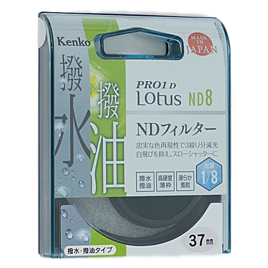 【新品】Kenko　NDフィルター 37S PRO1D Lotus ND8 37mm　827321