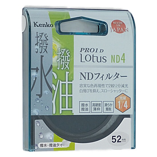 【新品】Kenko　NDフィルター 52S PRO1D Lotus ND4 52mm　722527