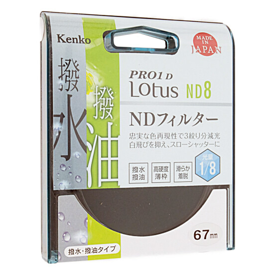 【新品】Kenko　NDフィルター 67S PRO1D Lotus ND8 67mm　827628
