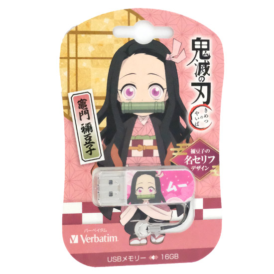 【新品】Verbatim　キャップ式USBフラッシュメモリ テレビアニメ「鬼滅の刃」 16GB 竈門禰豆子 USBNNEZUKO16G