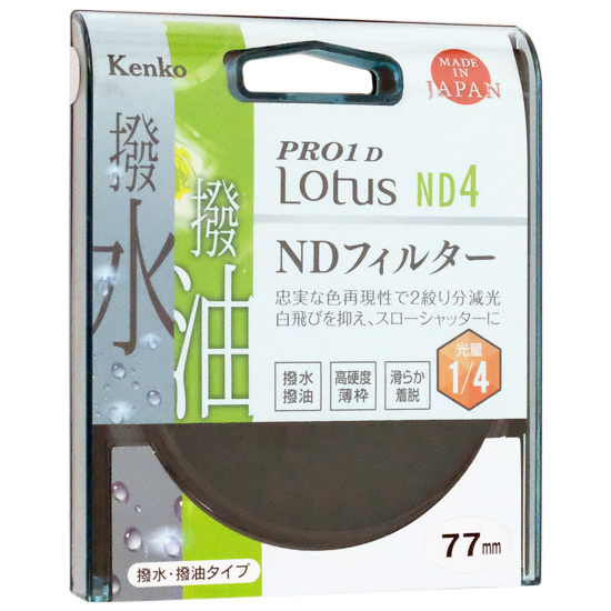 【新品】Kenko　NDフィルター 77S PRO1D Lotus ND4 77mm　777725