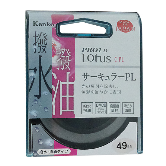 【新品】Kenko　PLフィルター 49S PRO1D Lotus C-PL 49mm　029428