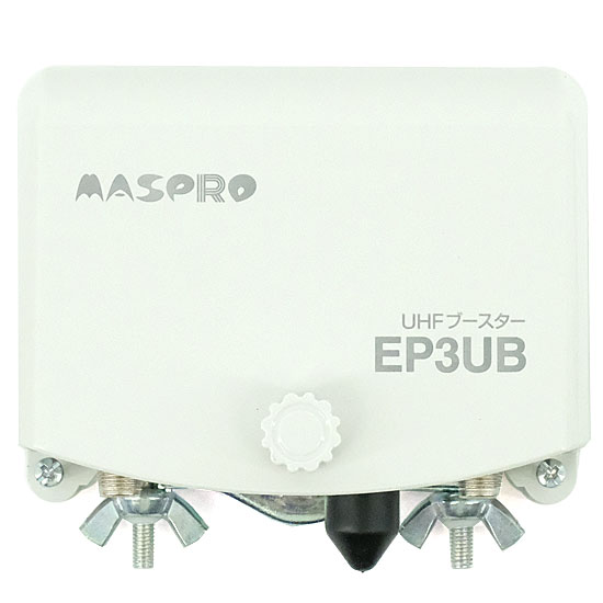 【新品】マスプロ　UHFブースター　EP3UB