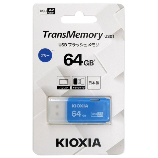 【新品】キオクシア　USBフラッシュメモリ TransMemory U301 KUC-3A064GML　64GB ブルー