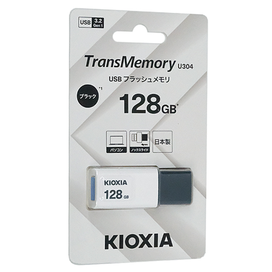 【新品】キオクシア　USBフラッシュメモリ TransMemory U304 KUN-3A128GK　128GB