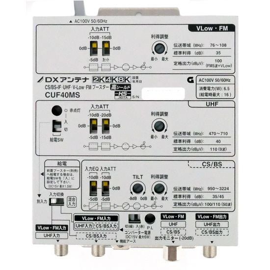 【新品】DXアンテナ　CS/BS-IF・UHF・FM ブースター　CUF40MS