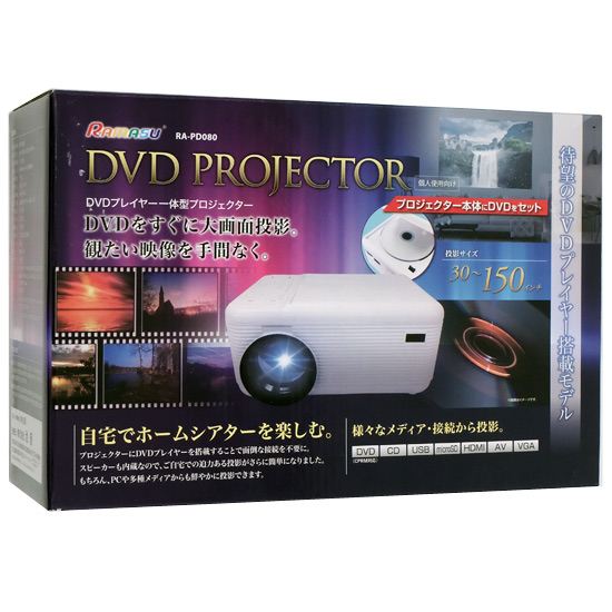 【新品】【新品(開封のみ)】 RAMASU　DVDプレイヤー一体型プロジェクター　RA-PD080