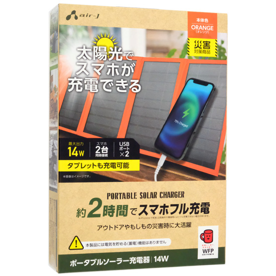 【新品】エアージェイ　ポータブルソーラー充電器　AJ-NSOLAR14W OR　オレンジ
