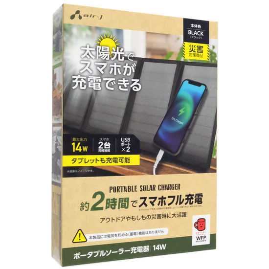 【新品】エアージェイ　ポータブルソーラー充電器　AJ-NSOLAR14W BK　ブラック
