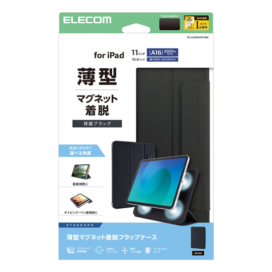 【新品】ELECOM　iPad(A16) フラップケース 超薄型 マグネット着脱 スリープ対応　TB-A25RWVPF2BK　ブラック