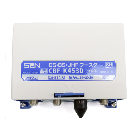 【新品】サン電子　CS・BS・UHFブースター　CBF-K453D