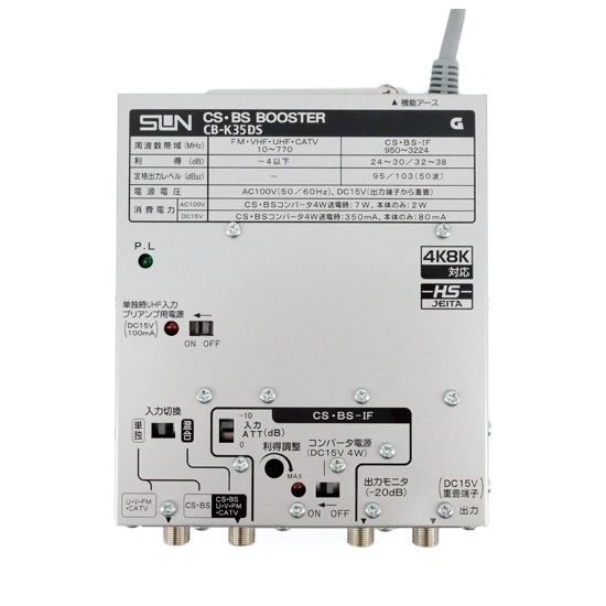 【新品】【新品(開封のみ・箱きず・やぶれ)】 サン電子　4K8K衛星放送対応 CS・BSブースタ　CB-K35DS