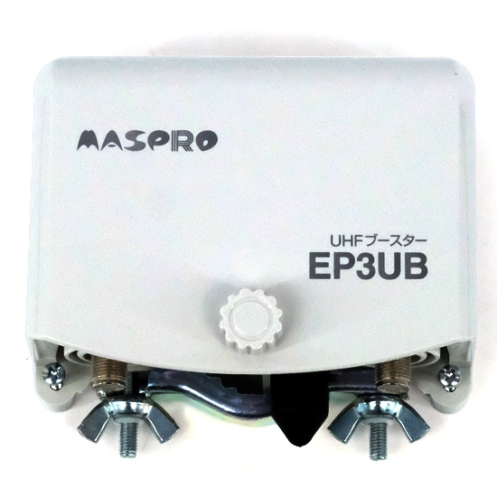 【新品】【新品訳あり】 マスプロ　UHFブースター　EP3UB　電源部なし