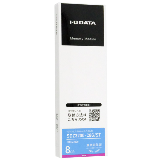 【新品】I-O DATA　SDZ3200-C8G/ST　SODIMM DDR4 PC4-25600 8GB