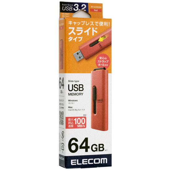 【新品】【新品訳あり(箱きず・やぶれ)】 ELECOM　スライド式USB3.2(Gen1)メモリ　MF-SLU3064GRD　64GB レッド