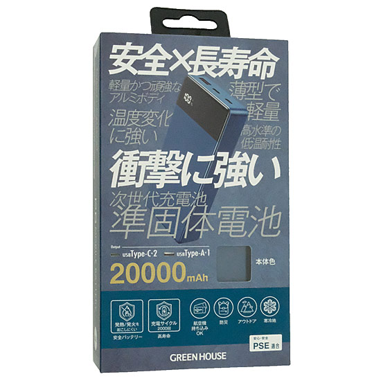 【新品】グリーンハウス　準固体(半固体)電池 モバイルバッテリー 20000mAh　GH-SSMBPA200-BL　ブルー