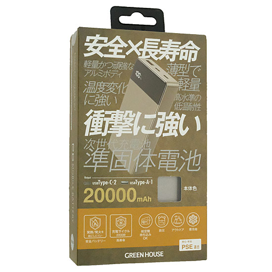 【新品】グリーンハウス　準固体(半固体)電池 モバイルバッテリー 20000mAh　GH-SSMBPA200-BR　ブラウン