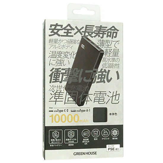 【新品】【新品(開封のみ)】 グリーンハウス　準固体(半固体)電池モバイルバッテリー 10000mAh　GH-SSMBPA100-BK　ブラック