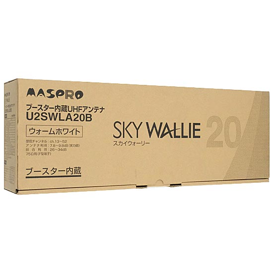 【新品】マスプロ　ブースター内蔵UHFアンテナ SKY WALLIE U2SWLA20B　ウォームホワイト