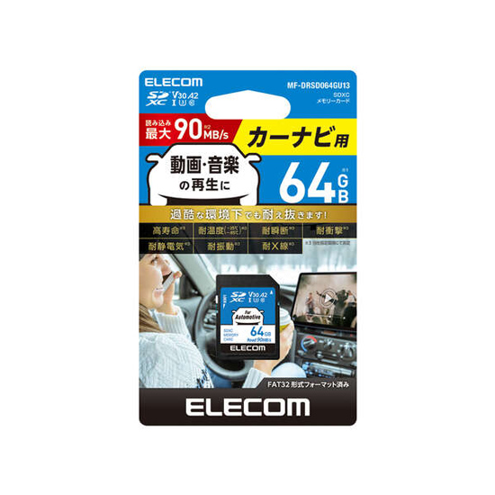 【新品】【新品訳あり(箱きず・やぶれ)】 ELECOM　カーナビ用 SDXCメモリーカード　MF-DRSD064GU13　64GB