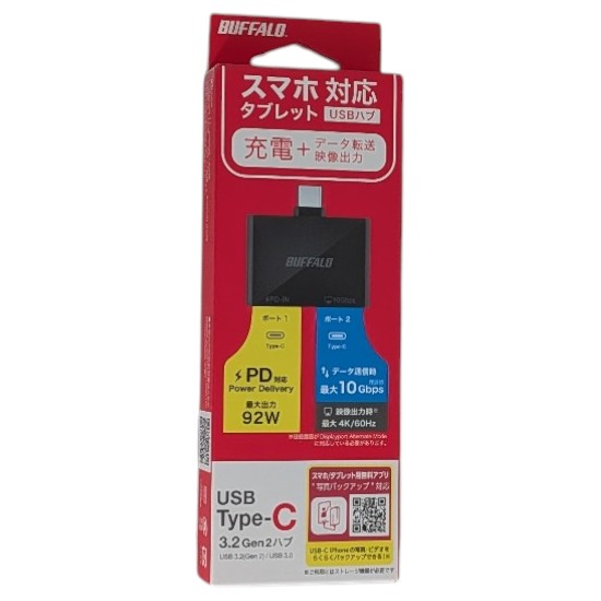 【新品】BUFFALO　スマホ・タブレット向け USB Type-C ×2ポートハブ　BSHM2U100C1PBK　ブラック