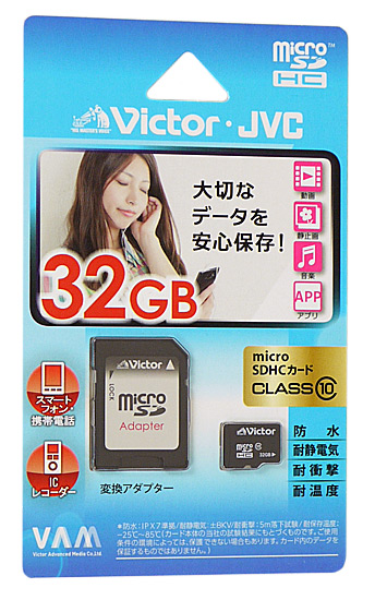 【新品】【新品(箱きず・やぶれ)】 Victor　microSDHCカード　V-MCSD32CL10　32GB