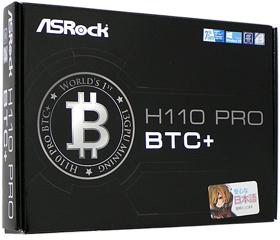 【中古】ASRock製 ATXマザーボード　H110 Pro BTC+　LGA1151 元箱あり