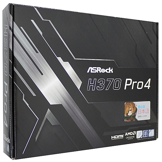 【中古】ASRock製 ATXマザーボード　H370 Pro4　LGA1151 元箱あり