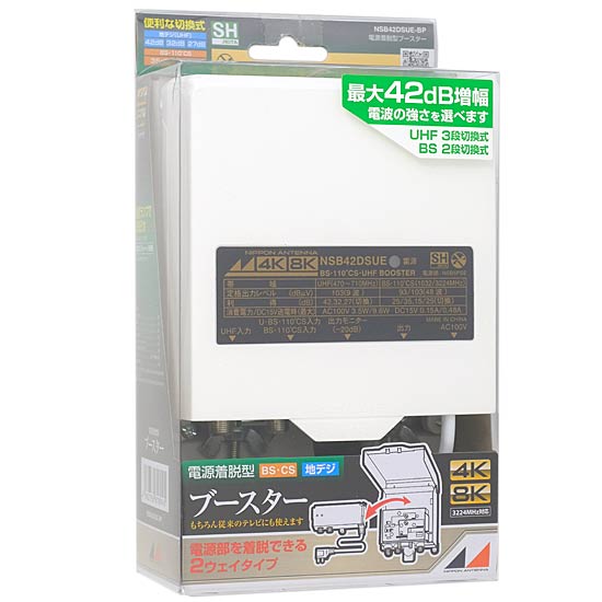 【中古】日本アンテナ　4K8K放送対応屋外用電源着脱型ブースター　NSB42DSUE-BP　未使用