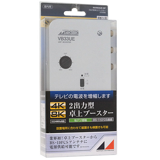 【中古】日本アンテナ　卓上UHFブースター　NAVB33UE-BP　未使用