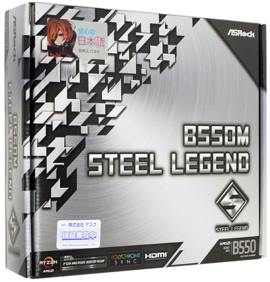 【中古】ASRock製 MicroATXマザボ　B550M Steel Legend　SocketAM4 元箱あり