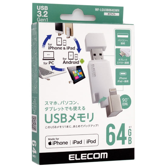 【中古】ELECOM　Lightningコネクタ搭載USB3.2 Gen1メモリ　MF-LGU3B064GWH　64GB ホワイト 元箱あり