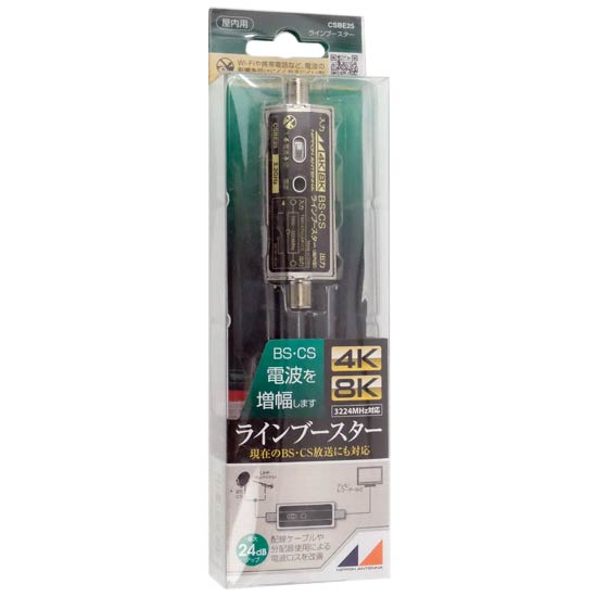 【中古】日本アンテナ　4K8K放送対応CS・BSラインブースター　CSBE25　未使用