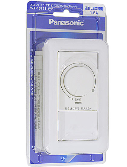 【新品】Panasonic　配線器具 埋込調光スイッチB　WTP57511WP
