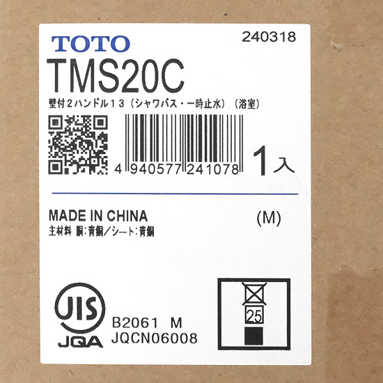 【新品】TOTO　2ハンドルシャワー水栓　TMS20C