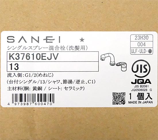 【新品】三栄水栓　シングルスプレー混合栓　K37610EJV-13