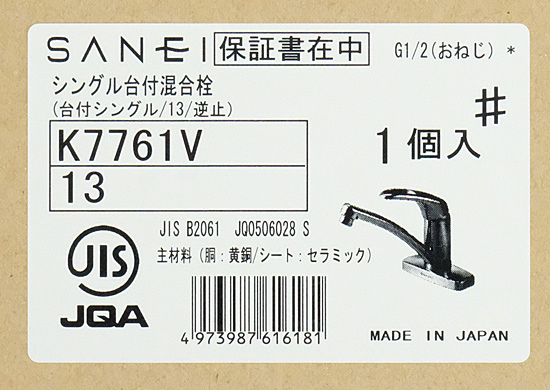 【新品】三栄水栓　キッチン用 シングル台付混合栓　K7761V-13