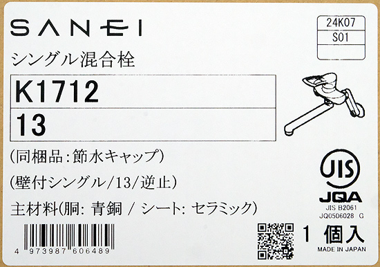 【新品】三栄水栓　シングル混合栓　K1712-13