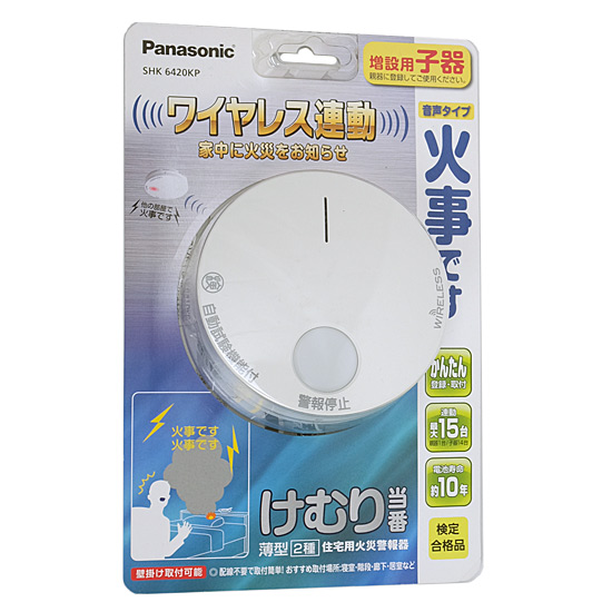 【新品】Panasonic　けむり当番 ワイヤレス連動 子器　SHK6420KP