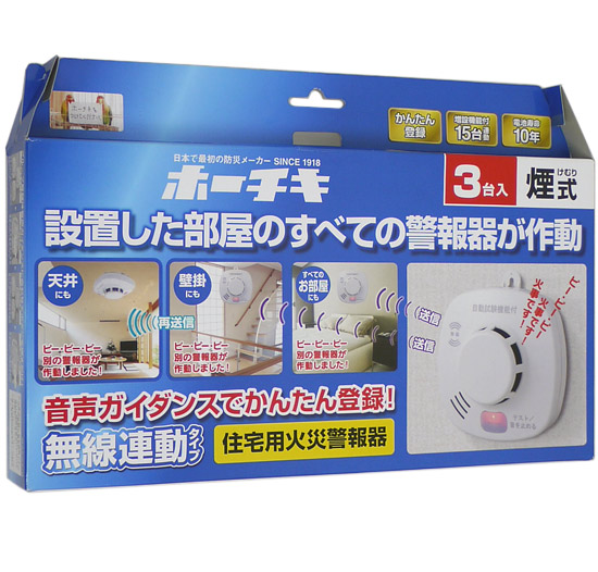 【新品】ホーチキ 住宅用火災警報器 SS-2LR-10HCT3