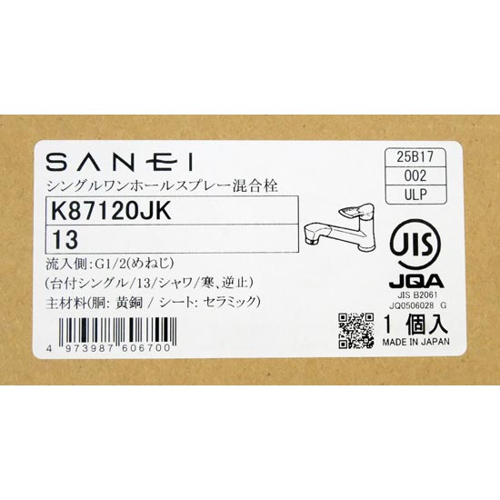 【新品】三栄水栓 シングルワンホールスプレー混合栓 K87120JK-13