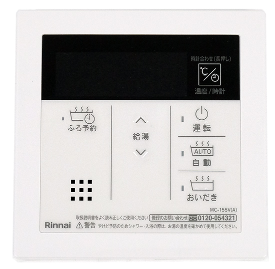 【新品】【新品訳あり】 リンナイ　給湯器用台所リモコン　MC-155V