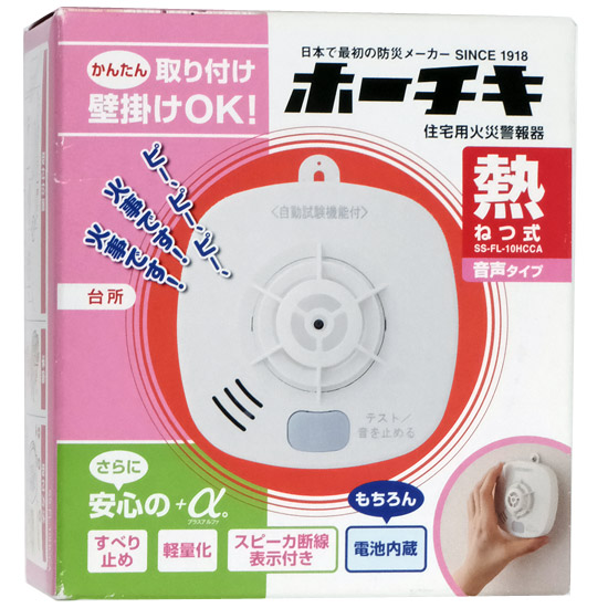 【新品】ホーチキ　住宅用火災警報器　SS-FL-10HCCA