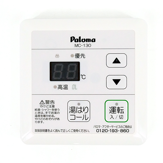 【新品】パロマ 給湯リモコン 湯はりコールリモコン MC-130