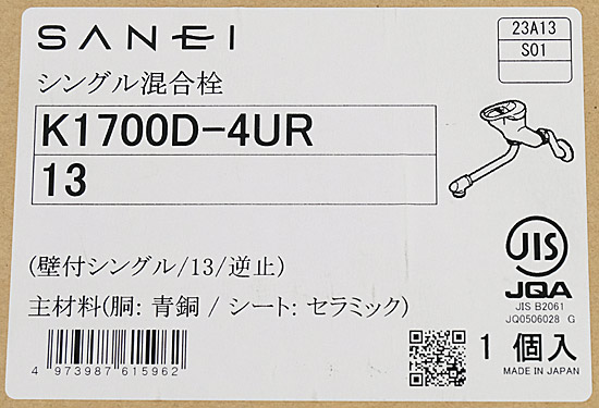 【新品】三栄水栓　キッチン用 シングル混合栓　K1700D-4UR-13
