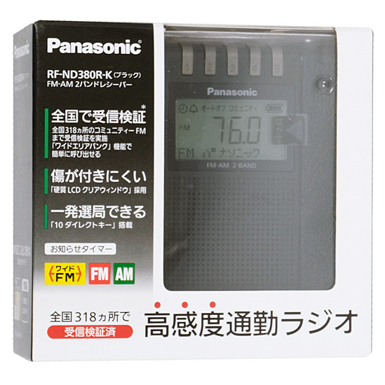 新品】Panasonic 通勤ラジオ FM/AM 2バンドレシーバー RF-ND380R-K  