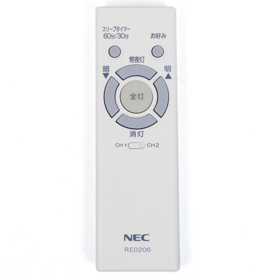 【新品】【新品(開封のみ)】 NEC　LEDシーリングライト用 調光用リモコン　RE0206