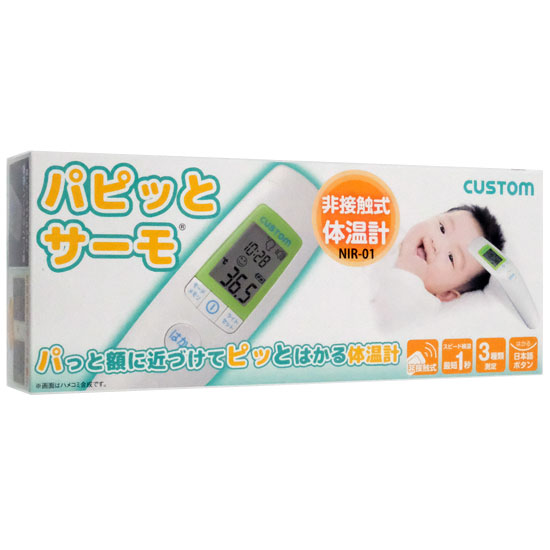 【新品】カスタム　非接触式体温計ミニ パピッとサーモ　NIR-01
