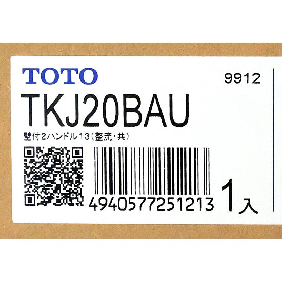 【新品】TOTO　キッチン用水栓 壁付き 2ハンドル混合栓　TKJ20BAU