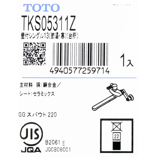 【新品】TOTO　キッチン用 壁付シングル混合水栓　TKS05311Z